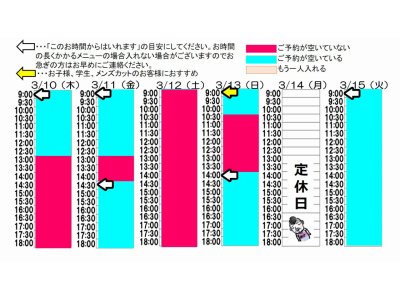 今朝のご予約状況