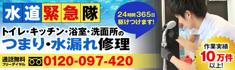 【福知山市】トイレつまり 水漏れなど福知山市での水まわり（キッチントイレ）のトラブルはお任せください