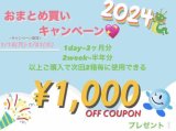 なんばCITY店おまとめ買いキャンペーン!!