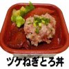 ヅケねぎとろ丼