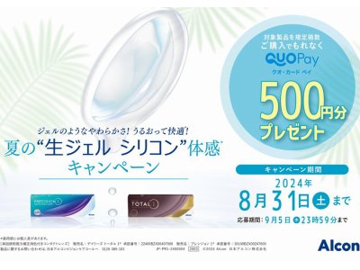 夏のアルコンキャンペーン!!