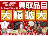 ジュエルカフェ茅ヶ崎店では買取品目大幅拡大中！