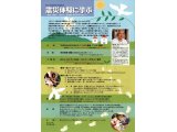 4/22(日)東京・赤羽会館「震災体験に学ぶ」講演会を行います。