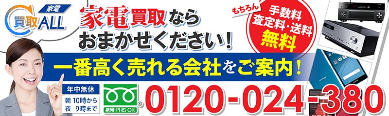 春日井市 冷凍ストッカー 買取　安心と信頼の東証一部上場JBR　【 0120-024-380 】