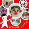 じゆうにたのしくつくるよろこびを！【こどもの絵画・工作クラス】