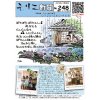 モリエ新聞248号　新ポスターのモデルさんたち(^-^;
