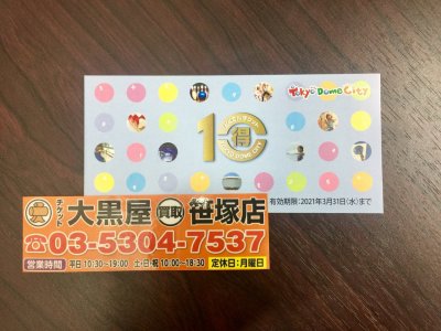 得10チケット ヤフオク出品中です