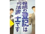 相続の登記は司法書士です 