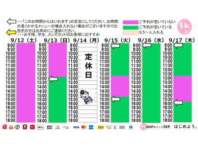 今朝のご予約状況