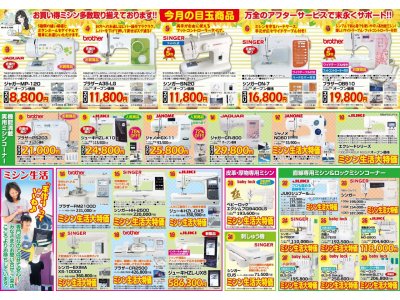 田川市の修理・調整　北九州市のミシン修理販売専門店「ミシン生活小倉南本店」