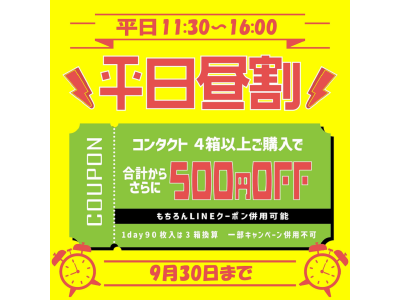 平日お昼はスマイルコンタクト大阪駅前店へ集合!!(σ*'3`)σ