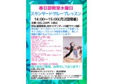 社交ダンス・スタンダードグループ水曜日・春日部教室の８月の予定！　社交ダンス｜久喜