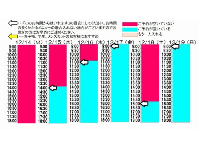 今朝のご予約状況