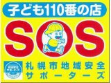 札幌市地域安全サポーターズ（子ども１１０番の店）に登録されました。