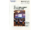 「かしこい節電」の提案で今こそ社会に貢献~パナソニック電工の電材NEWSより