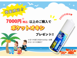 税込7,000円以上ご購入で携帯酸素缶がもらえます！