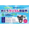 【お知らせ】目黒区の令和5年度プレミアム商品券“めぐろデジタル商品券”の申込受付開始【還元率30%】