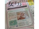 刈谷ホームニュース＆知立くらしのニュースに広告が掲載されました。
