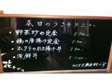 本日の日替わりランチは…