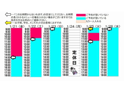 今朝のご予約状況