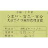 11/10（金/雨）【雨仕事…大豆づくり栽培管理日誌、GAP…ザルビオ】