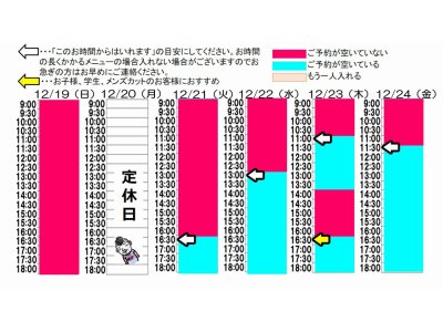 今朝のご予約状況