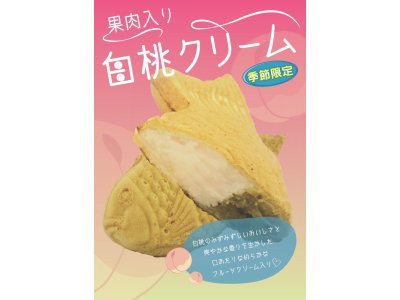 白桃クリーム鯛焼き♪