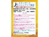 ４月のスタンダード・ブラッシュアップ講座　社交ダンス｜久喜
