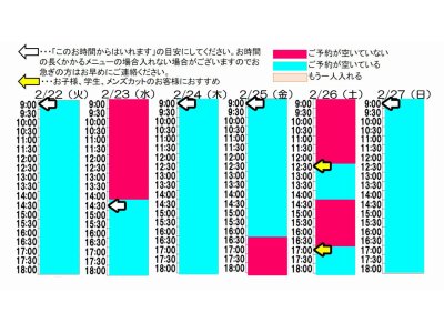 今朝のご予約状況