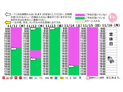 今朝のご予約状況