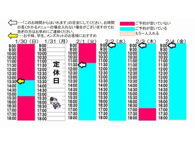 今朝のご予約状況