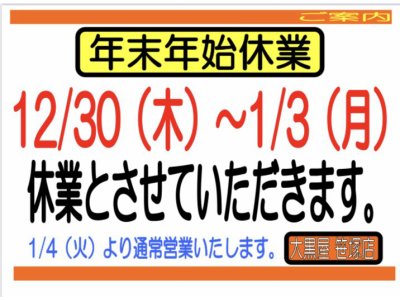 今年も一年ありがとうございました!