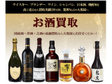 洋酒、日本酒、ウイスキー、ワイン、ブランデー、シャンパンの買取