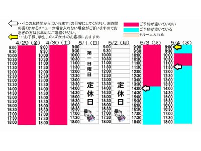 今朝のご予約状況