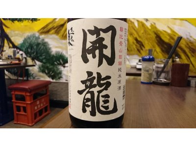 静岡産日本酒「志太泉　純米原酒　開龍」を特別入荷しました！