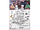 婚活イベントやります!!　12/6『チョークアート』&第11回友活恋活たこ焼きパーティー