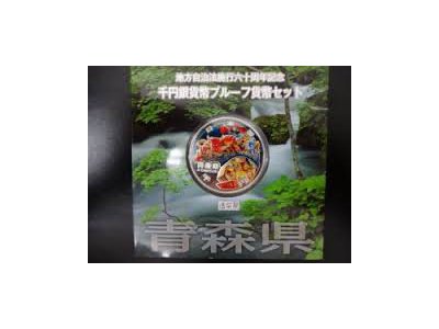 鶴見駅すぐ！　地方自治　６０周年記念　千円貨幣プルーフセットをお買取り！大吉鶴見店です！！