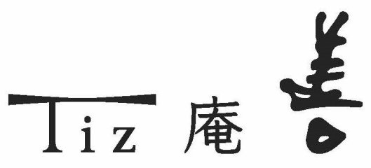 Tiz庵 善