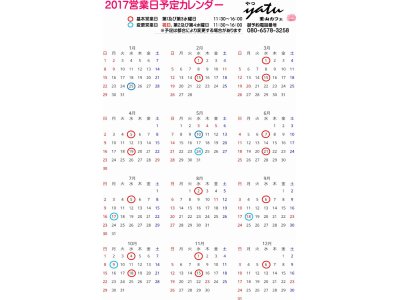 2017年間営業日カレンダー