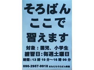 明日は木戸教室です