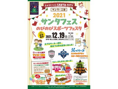明日は三田市でイベントが開催されます！