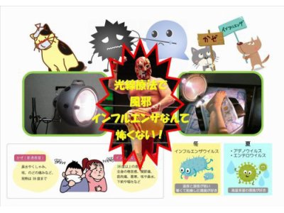 光線療法で免疫力をUPして風邪・インフルエンザを予防!