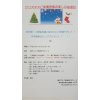 12月24日（日）唐沢ゴルフ倶楽部三好コースクリスマスお楽しみ抽選会！！