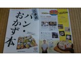 本日9日(金)は17:30より営業します。  『江東区　パン・おかず本』に掲載されました。 当店は『コロッケピザパン』です。