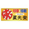 「チラシ部！」（印鑑版）掲載のお知らせ