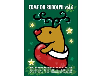 COME　ON　RUDOLPH　vol.6