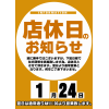 店休日のお知らせ！