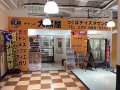 チケット大黒屋つくばデイズタウン店