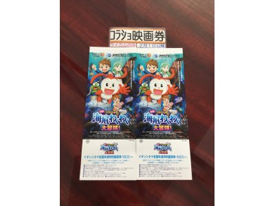 【コラショ映画券入荷♪】