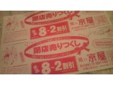 閉店セール開催！